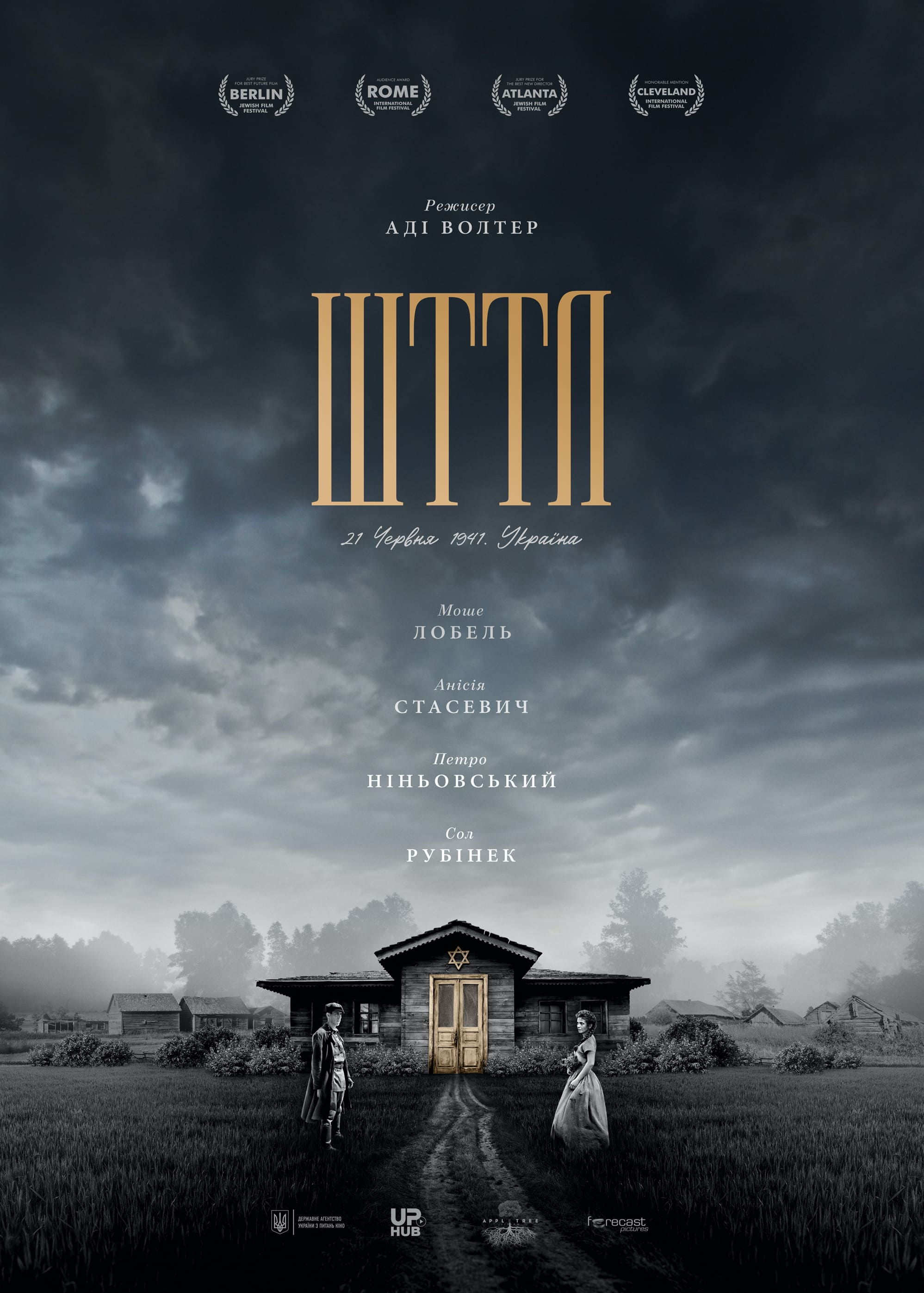ШТТЛ - Ukrainian Producers Hub